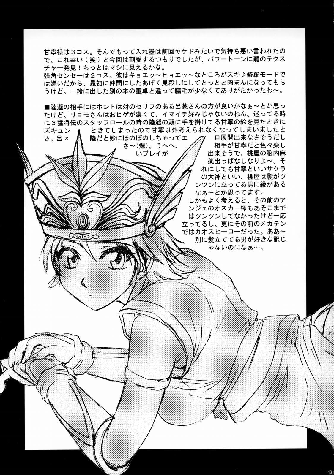 (C65) [U.R.C (Momoya Show-Neko)] In Sangoku Musou Rikuson Gaiden (Dynasty Warriors) page 42 full