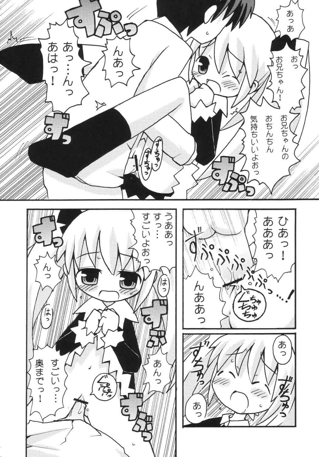 (Puniket 7) [Etoile Zamurai (Gonta, Yuuno)] Sukisuki Okosama Pantsu 2 page 13 full