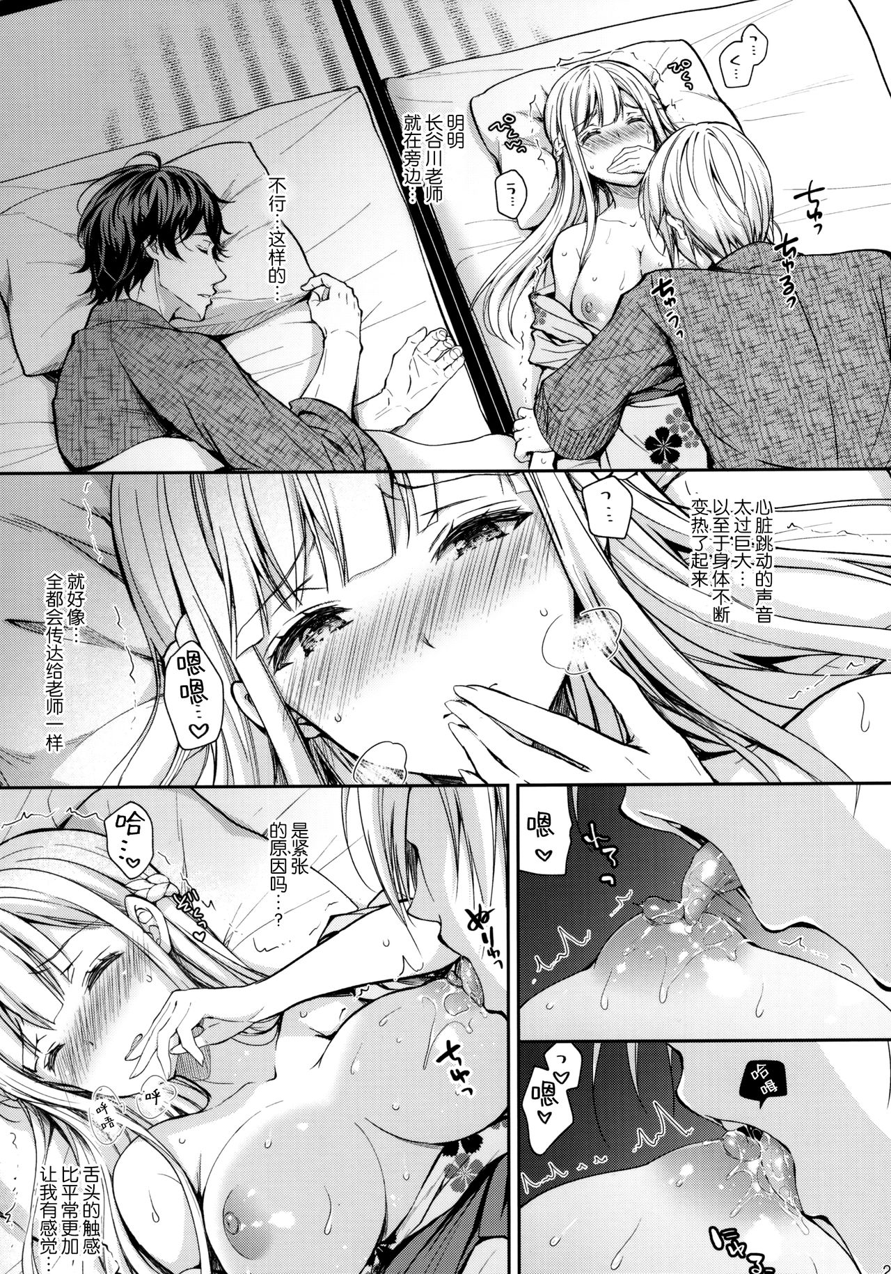 (C97) [Sugar*Berry*Syrup (Crowe)] Indeki no Reijou 4 ~ Kare no tonari de moreru insei ~ [Chinese] [绅士仓库汉化] page 21 full