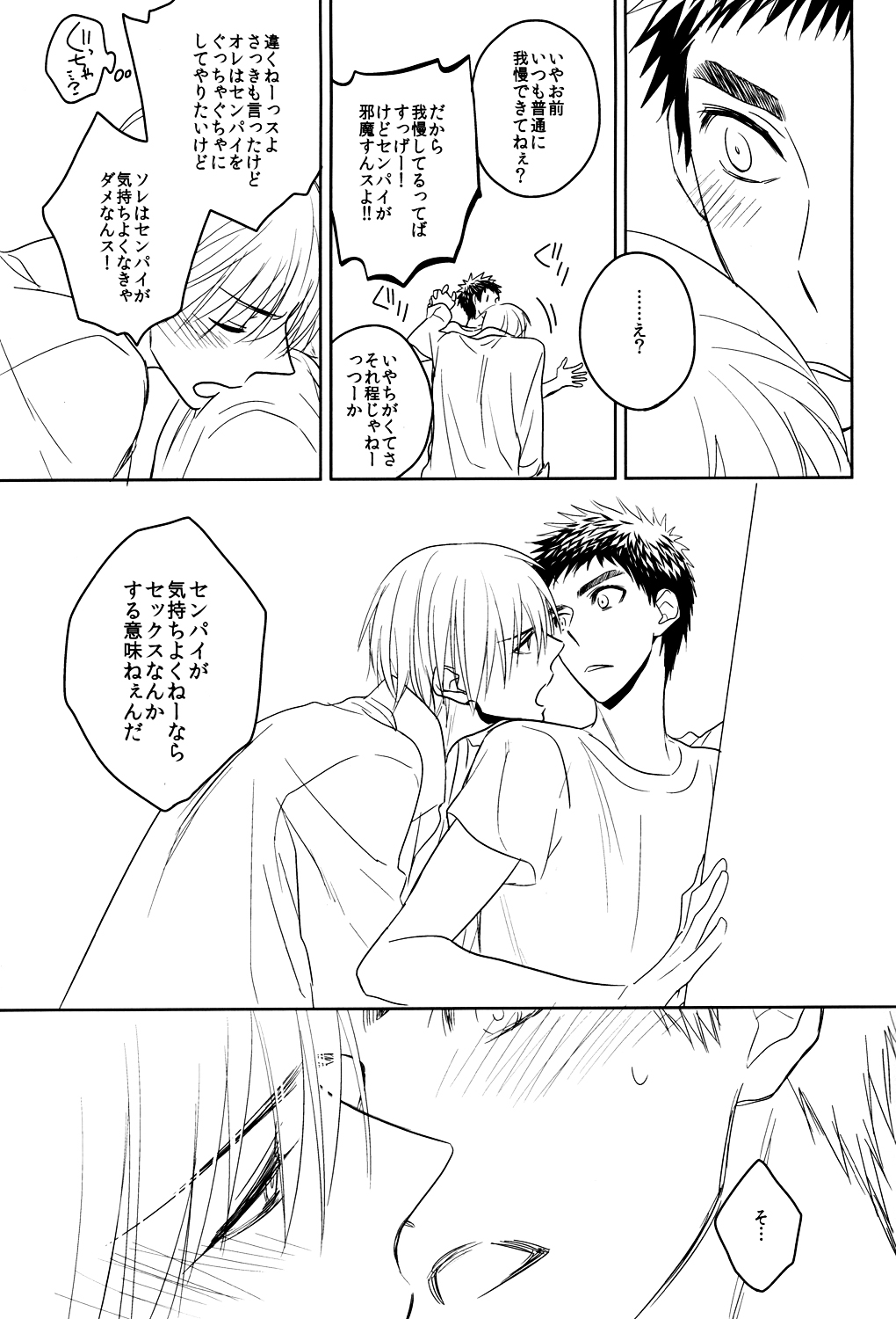 (HaruCC19) [pinknock (piyo)] Drunk Baby (Kuroko no Basuke) page 18 full