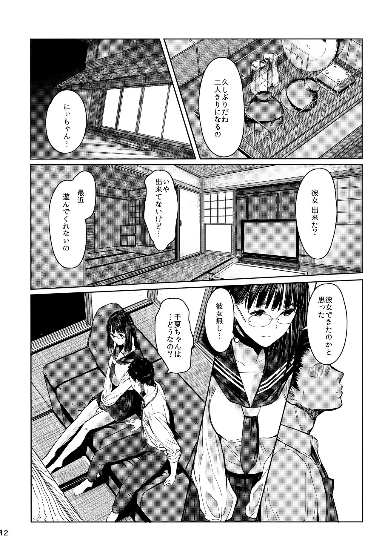 (C92) [Kuragamo (Tukinowagamo)] Tonari no Chinatsu-chan R page 12 full