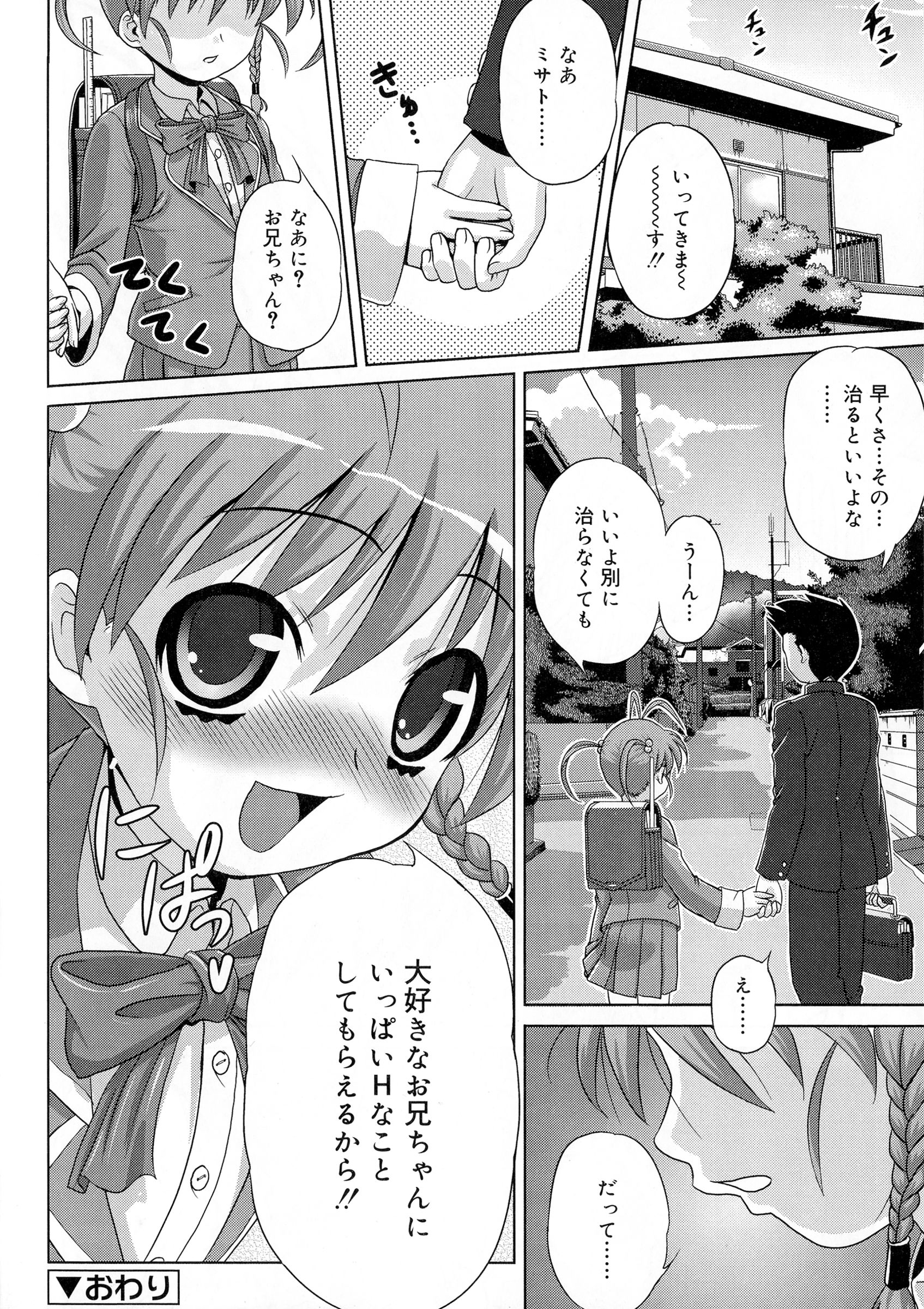 [Gattsun] Zettyo Full Throttle! page 220 full
