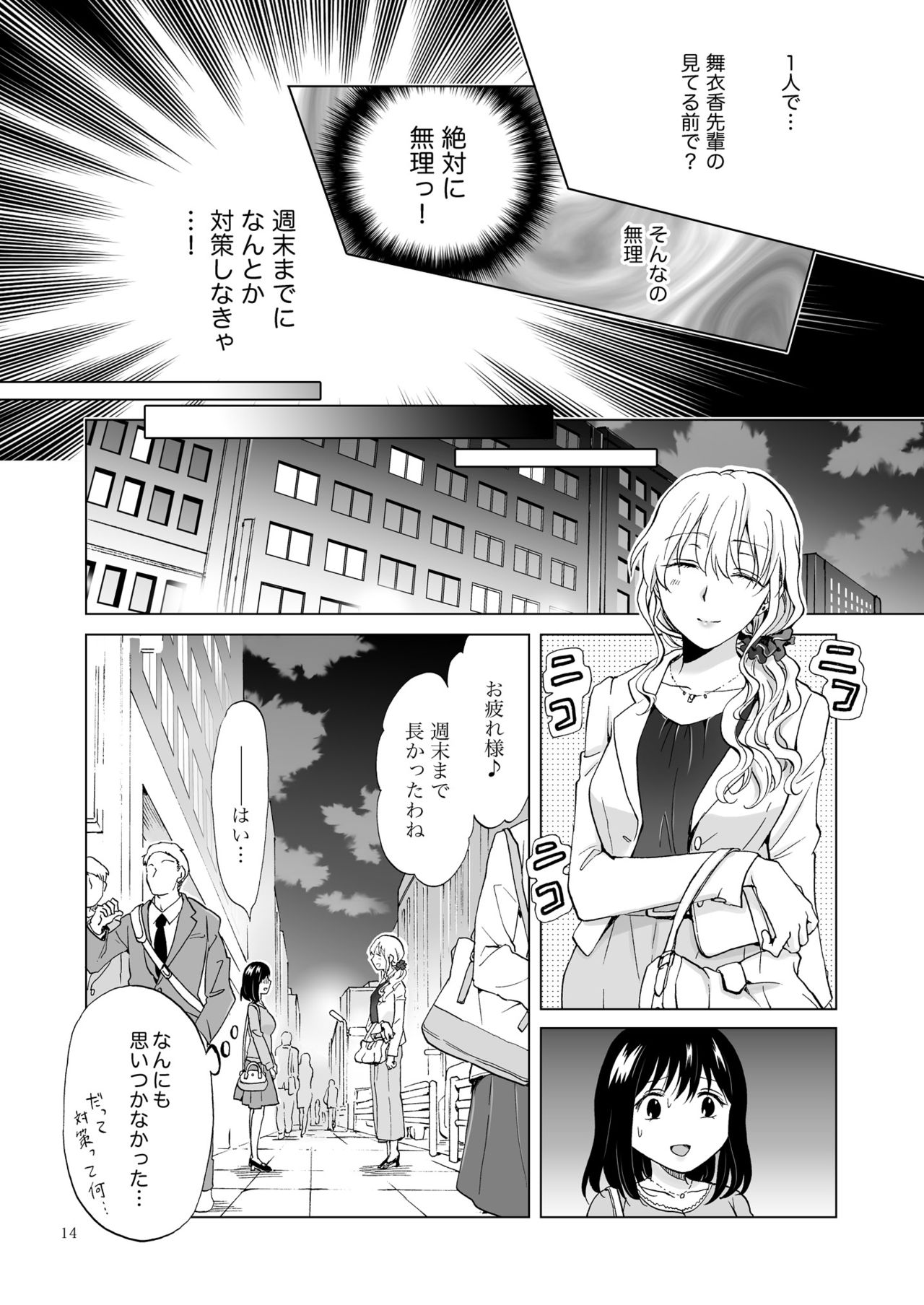 [peachpulsar (Mira)] Shiteru no, Misete [Digital] page 14 full