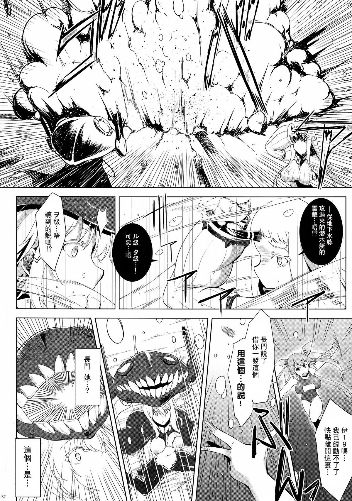 (C86) [C.R's NEST (C.R)] Kankourei 6 -Kanojo no kaeru Umi- (Kantai Collection -KanColle-) [Chinese] [无毒汉化组] page 33 full