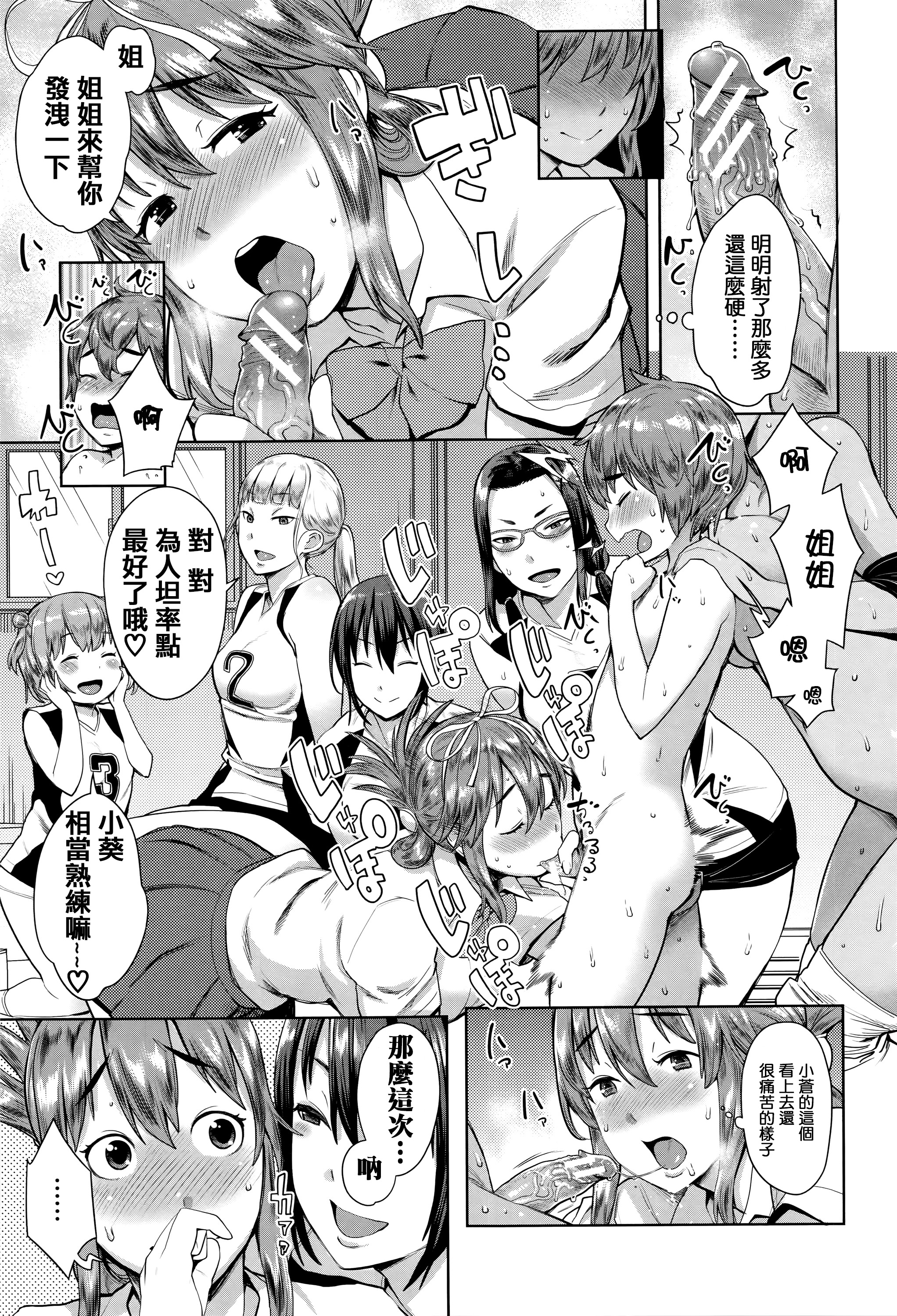 [Agata] Ane x Pako² [Kyuukyokuban] [Chinese] [篆儀通文書坊漢化] page 51 full