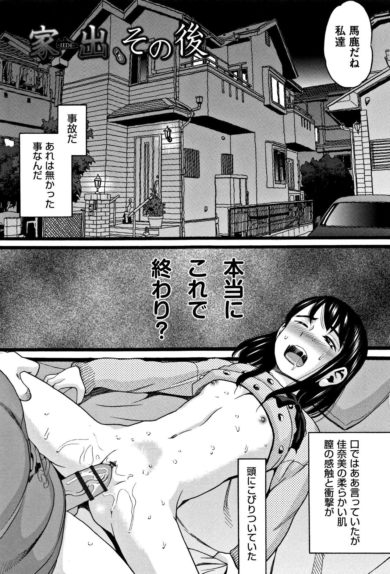 [Hatch] Lolipism page 28 full