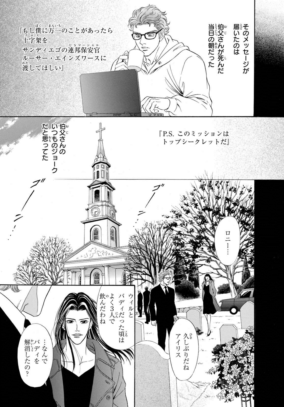 [Sadahiro Mika] Underground Hotel ~Cross Over~ page 39 full