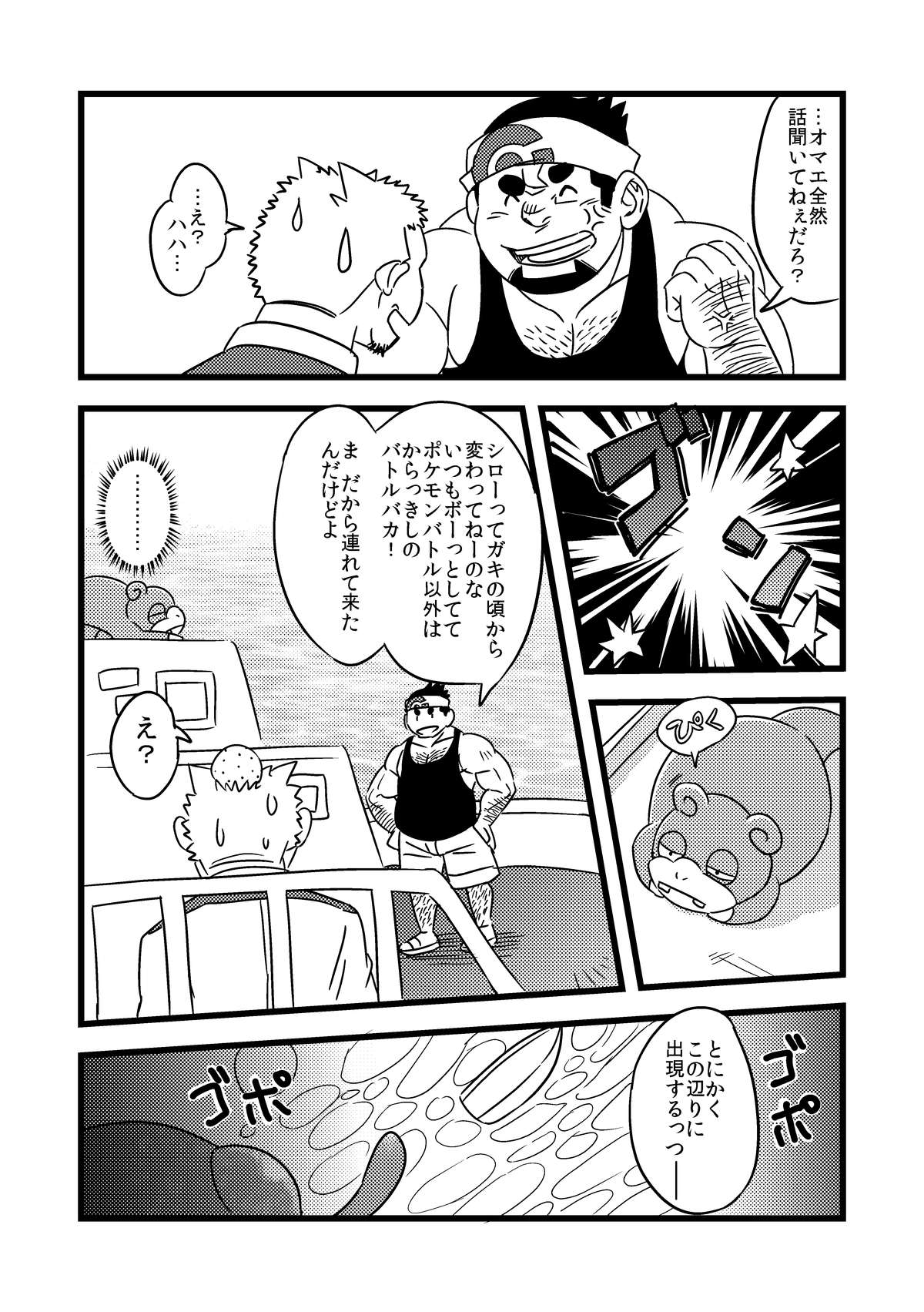 [Maru Tendon (Eikichi)] Toreman (Pokémon) [Digital] page 7 full
