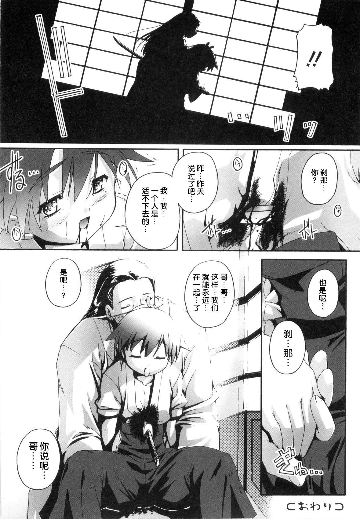 [Takase Yuu] Setuna no Gotoku (Otokonoko Katsudou Houkokusho - Otokonoko Activity Report) [Chinese] [空想少年汉化] page 20 full