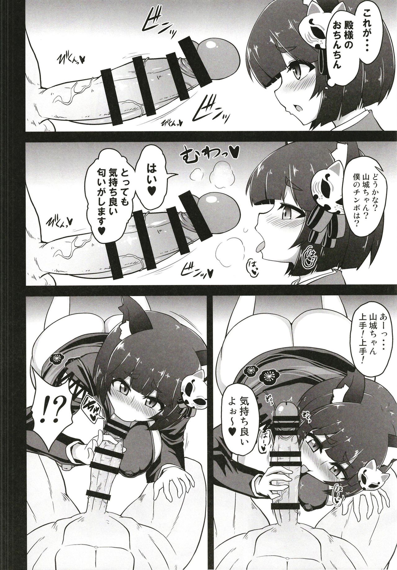 [Forever and ever (Eisen)] Shasei Yuuhatsu Usui Hon ~Yamashiro-chan to Ichaicha Koubi~ (Azur Lane) [Digital] page 8 full