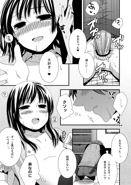 [Siro] Yosomi Shinaidene page 5 full