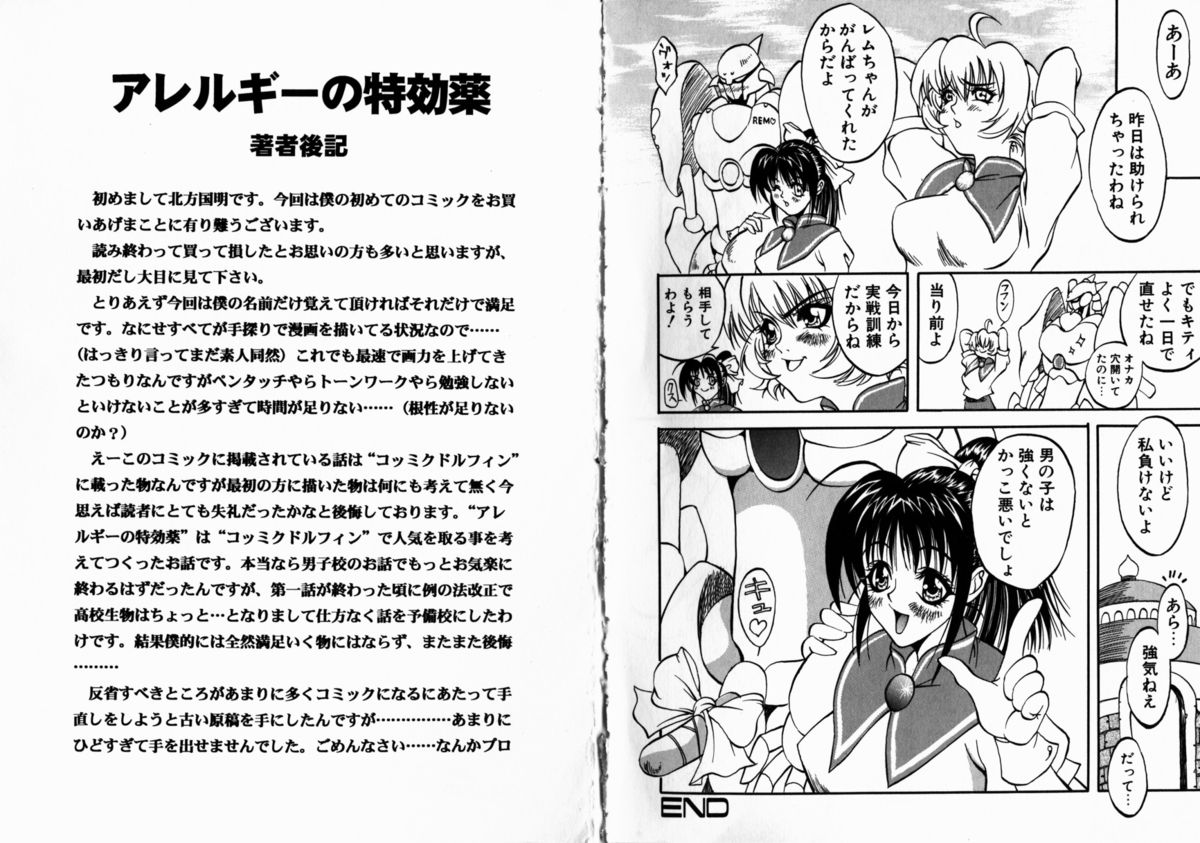 [Kitakata Kuniaki] Allergy no Tokkouyaku page 84 full