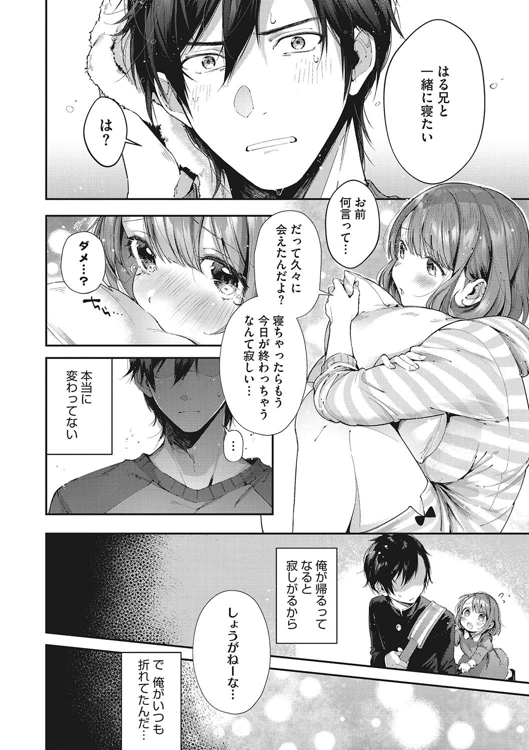 [Suihei Sen] Kiss Hug [Digital] page 13 full