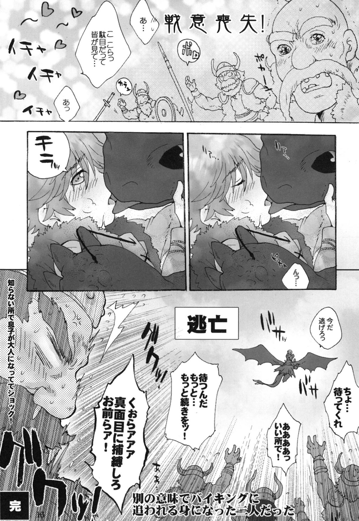 (C80) [Kon'na Tokoro no Kin'niku made Kitaeru nante... (Sugoi Kin'niku)] BEST PARTNER4 (How to Train Your Dragon) page 15 full