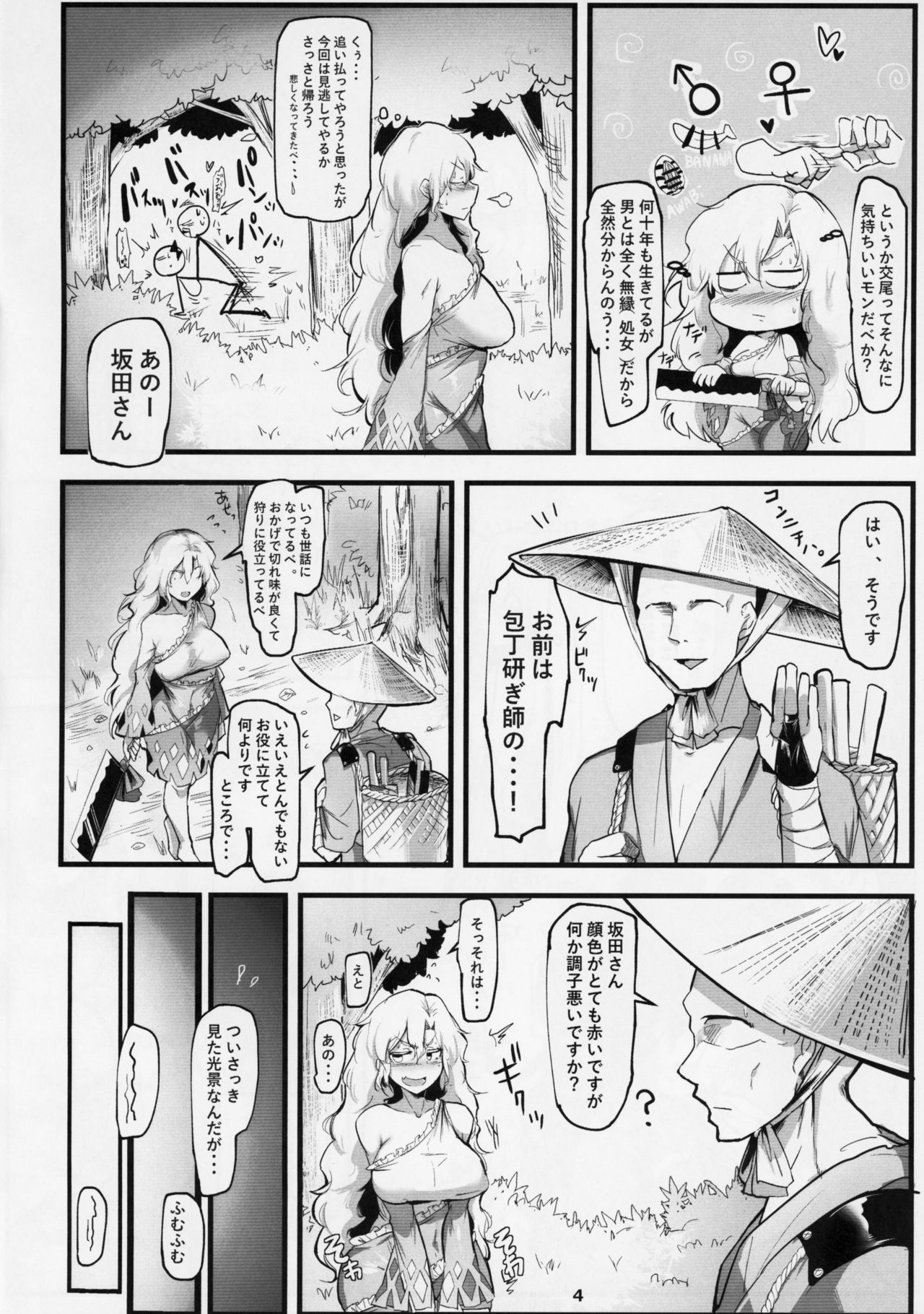 (Shuuki Reitaisai 5) [Donut Ike (Hasunoue Umezu)] Yamauba Ecstasy (Touhou Project) page 3 full