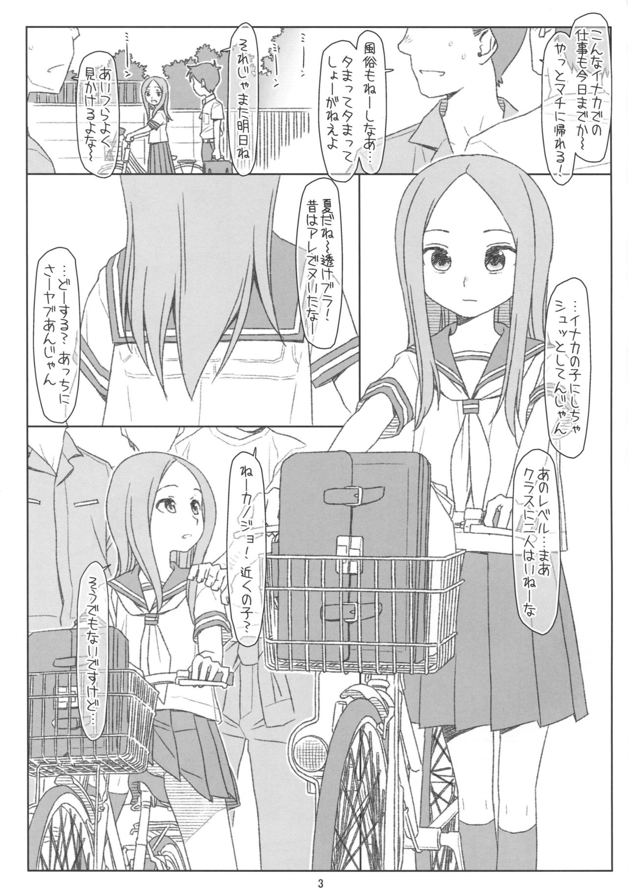 (COMIC1☆13) [bolze. (Maru Mikan)] Saraware Jouzu no Takagi-san (Karakai Jouzu no Takagi-san) page 2 full