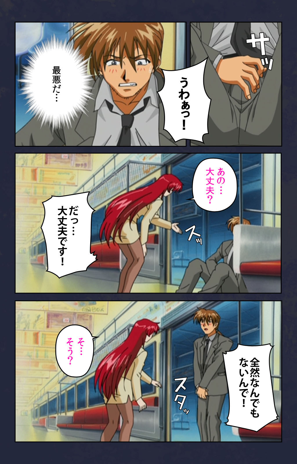 [Digital Works] [Full Color seijin ban] Chikan Densha kanzenhan page 21 full