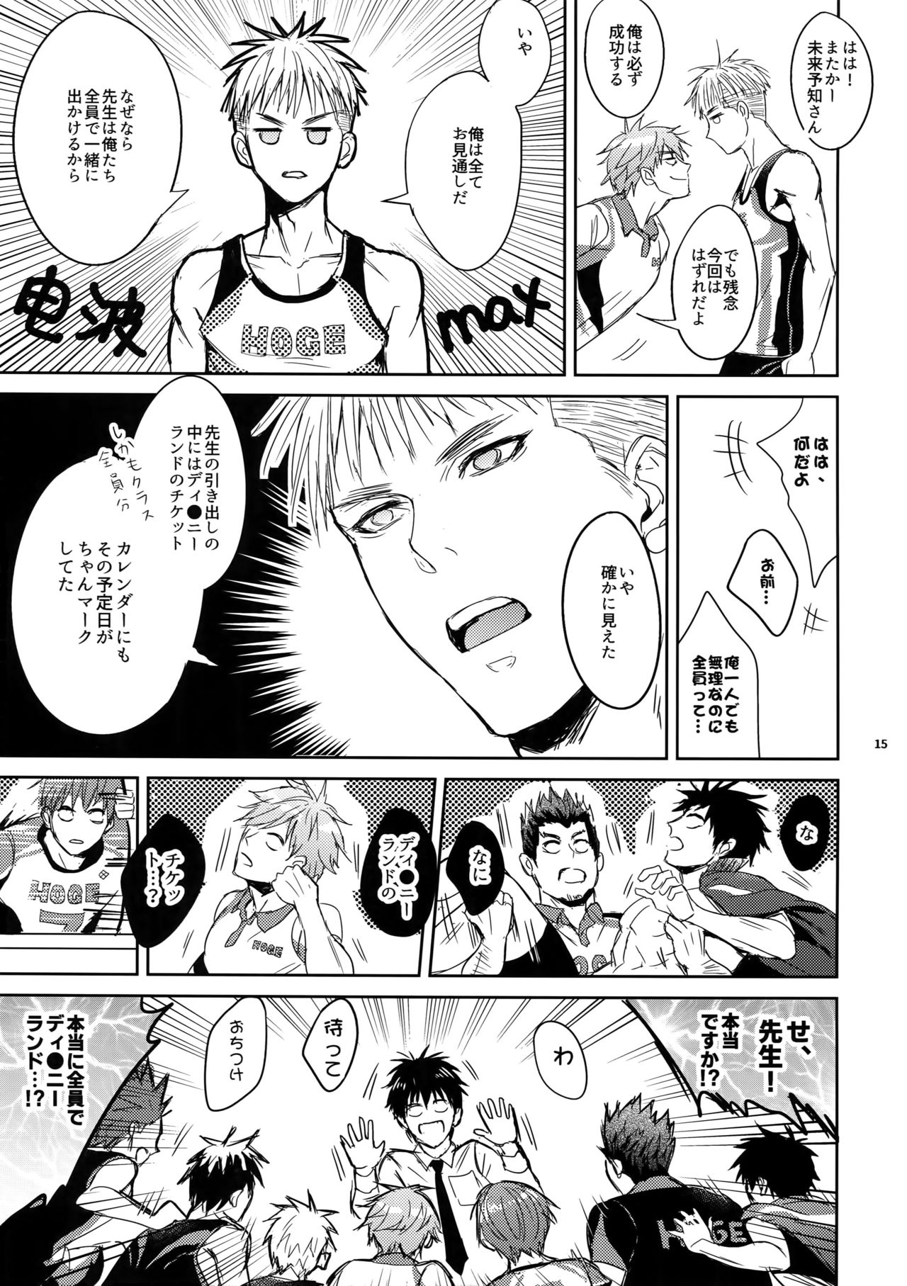 [Fuerzabruta (ZawarC)] Sensei wa Nekketsu ga Areba Juubunda! page 14 full