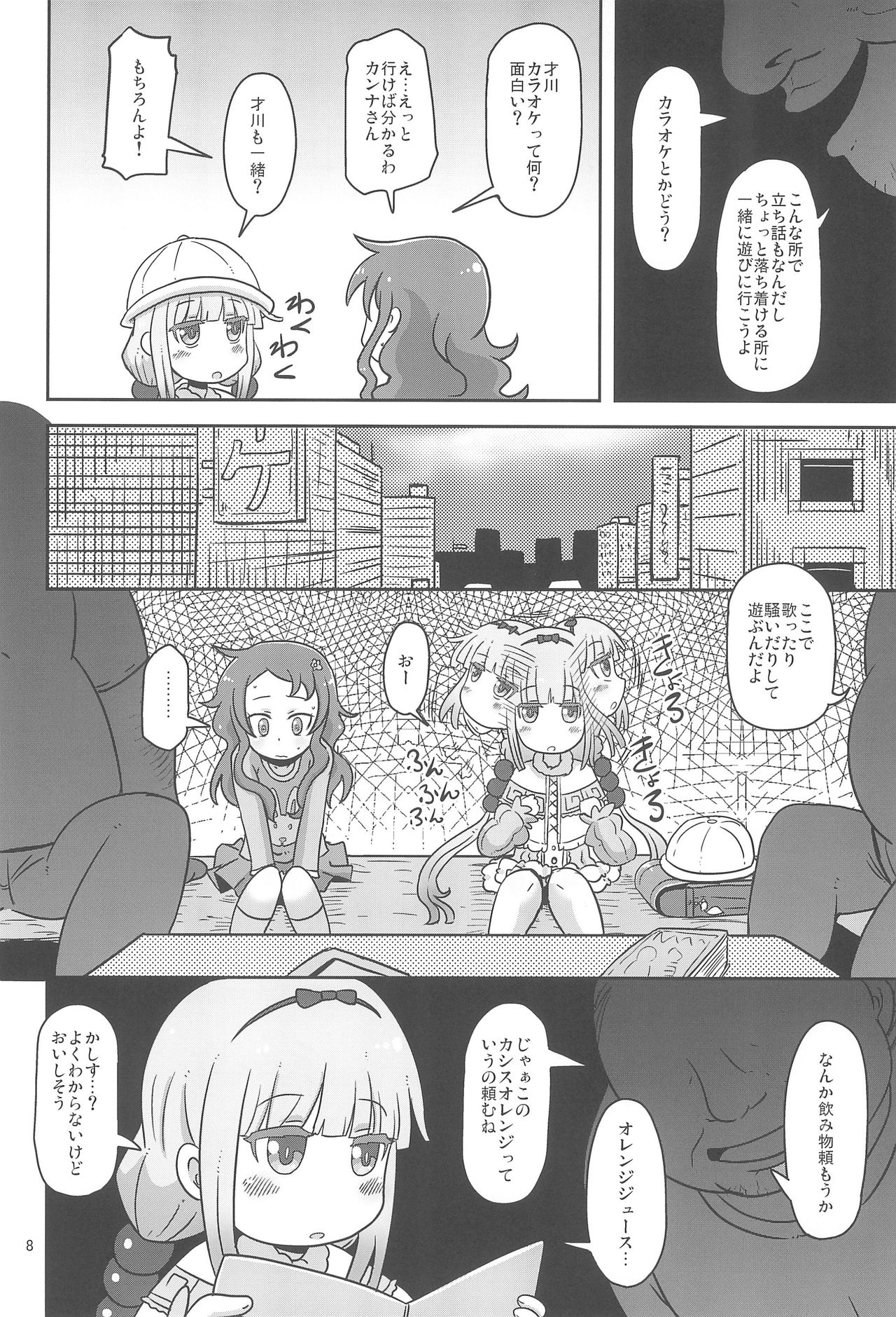 (COMIC1☆11) [HellDevice (nalvas)] Dragonic Lolita Bomb! (Kobayashi-san-chi no Maidragon) page 8 full