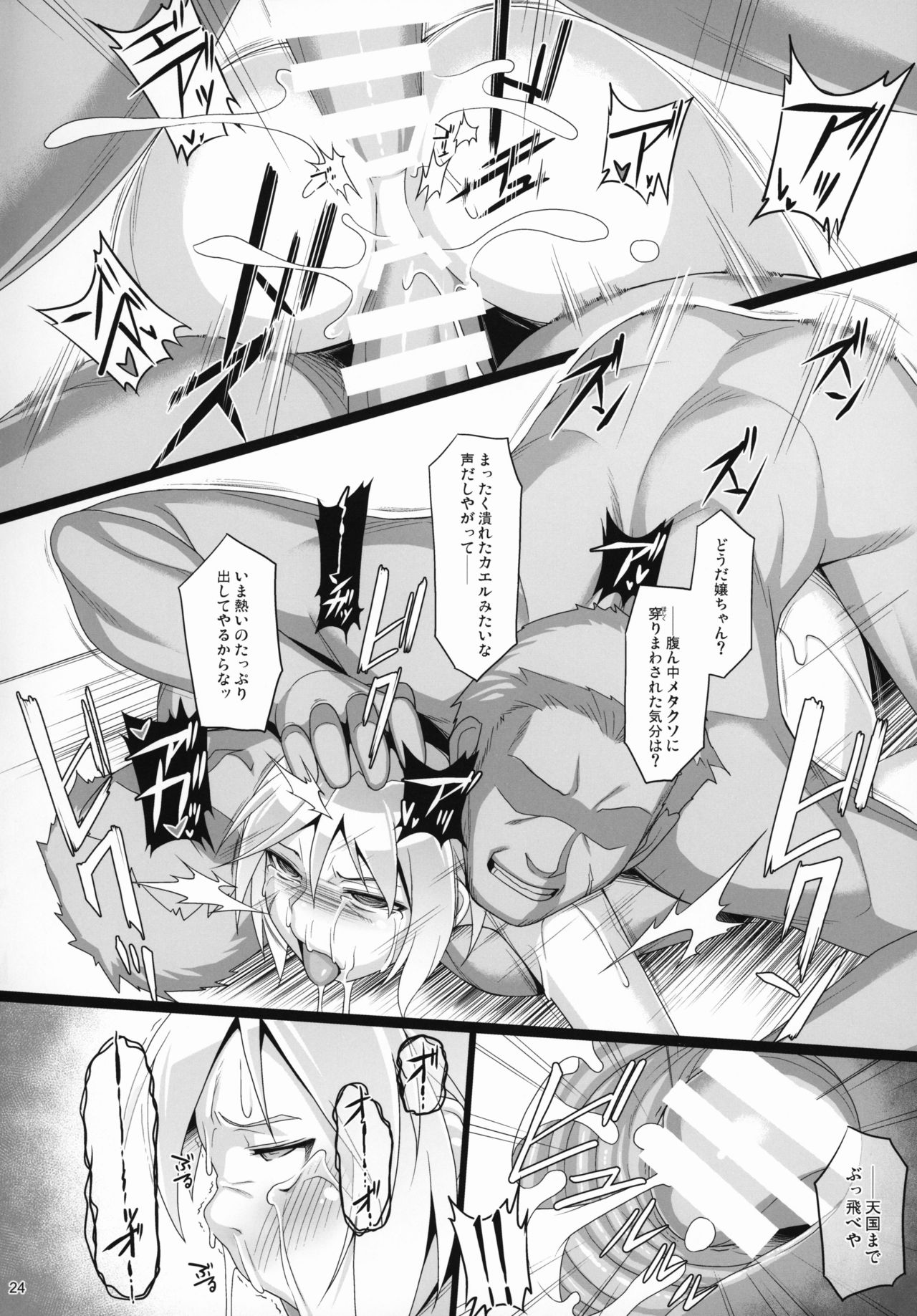 (COMIC1☆15) [AERIAL RAVE (Jacky)] Chris Luck Overflow 2 (Kono Subarashii Sekai ni Syukufuku o!) page 23 full