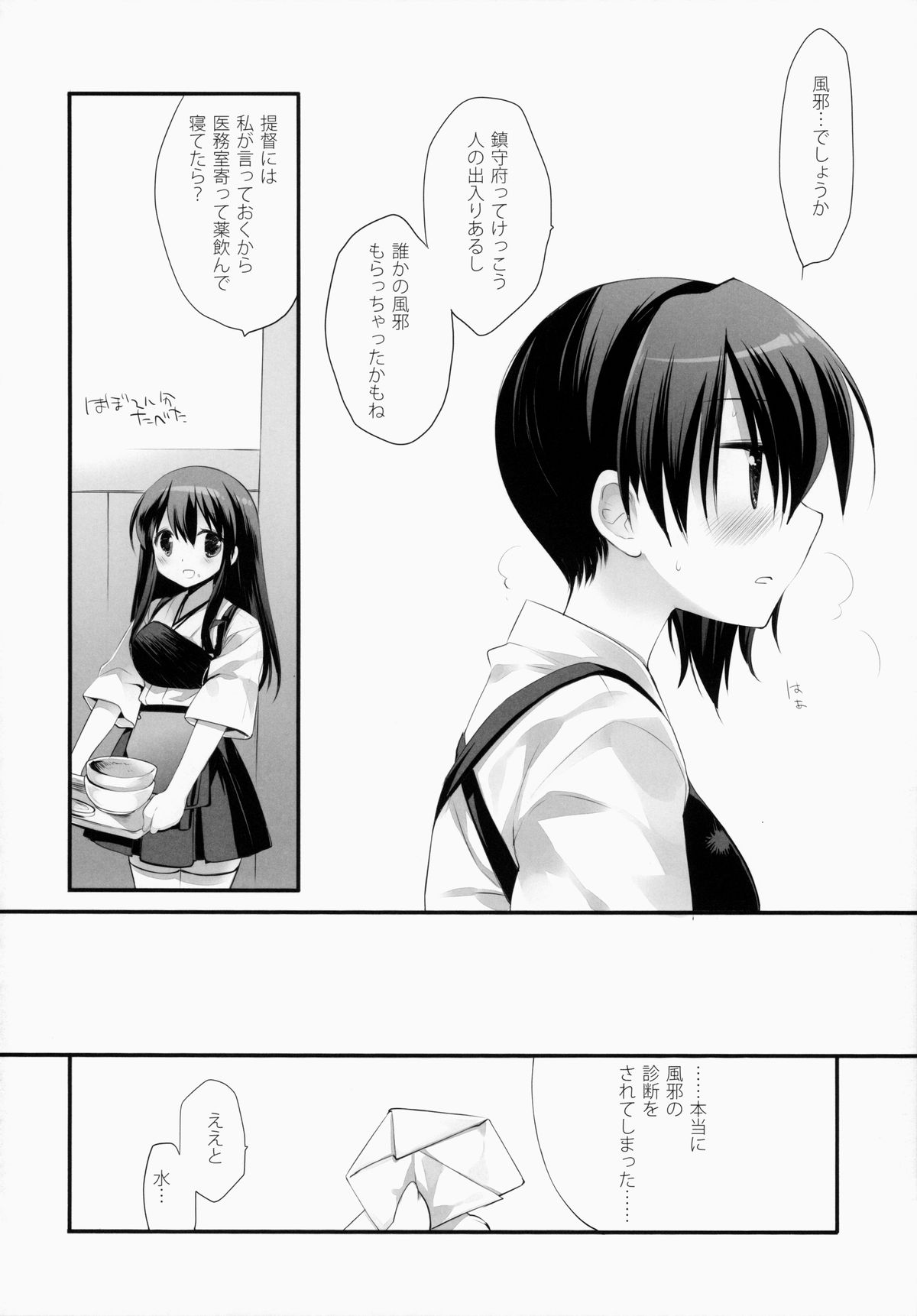 (COMIC1☆8) [D.N.A.Lab. (Miyasu Risa)] Hikou Kanpan wa Chou Delicate (Kantai Collection -KanColle-) page 5 full