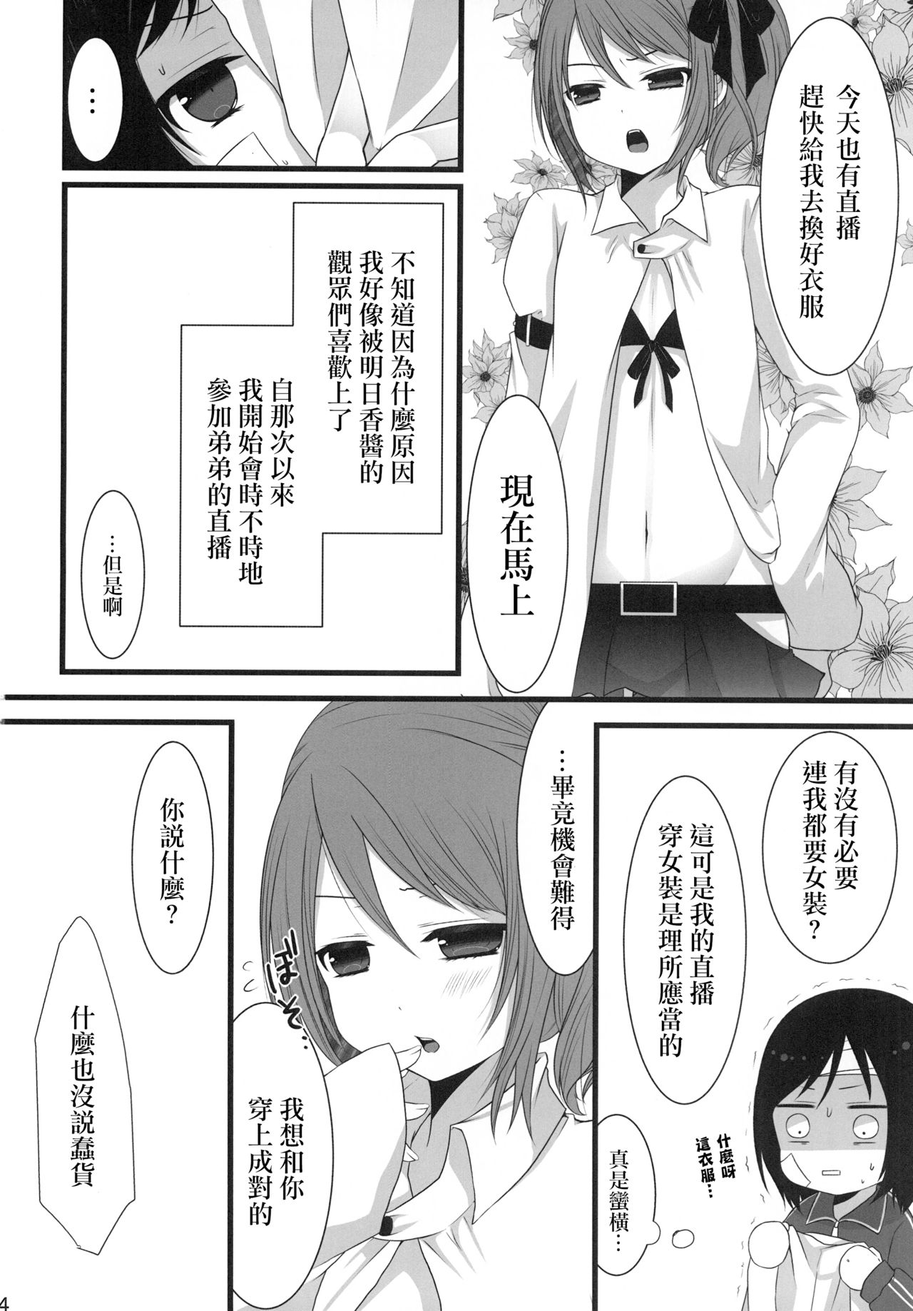 [Mysp5cm (Mareo)] Shinya Otokonoko x Gentei Namahousou [Chinese] [EZR個人漢化] [Digital] page 23 full