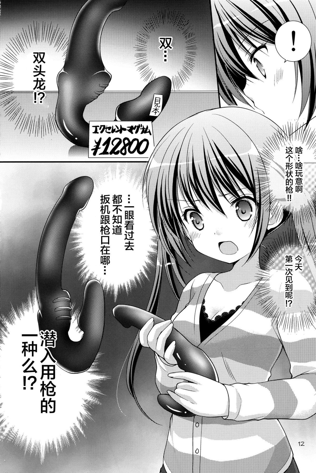 (SC65) [Singleton (Azuma Yuki)] Sharo to Rize no Himitsu no Lesson (Gochuumon wa Usagi desu ka?) [Chinese] [无毒汉化组] page 12 full