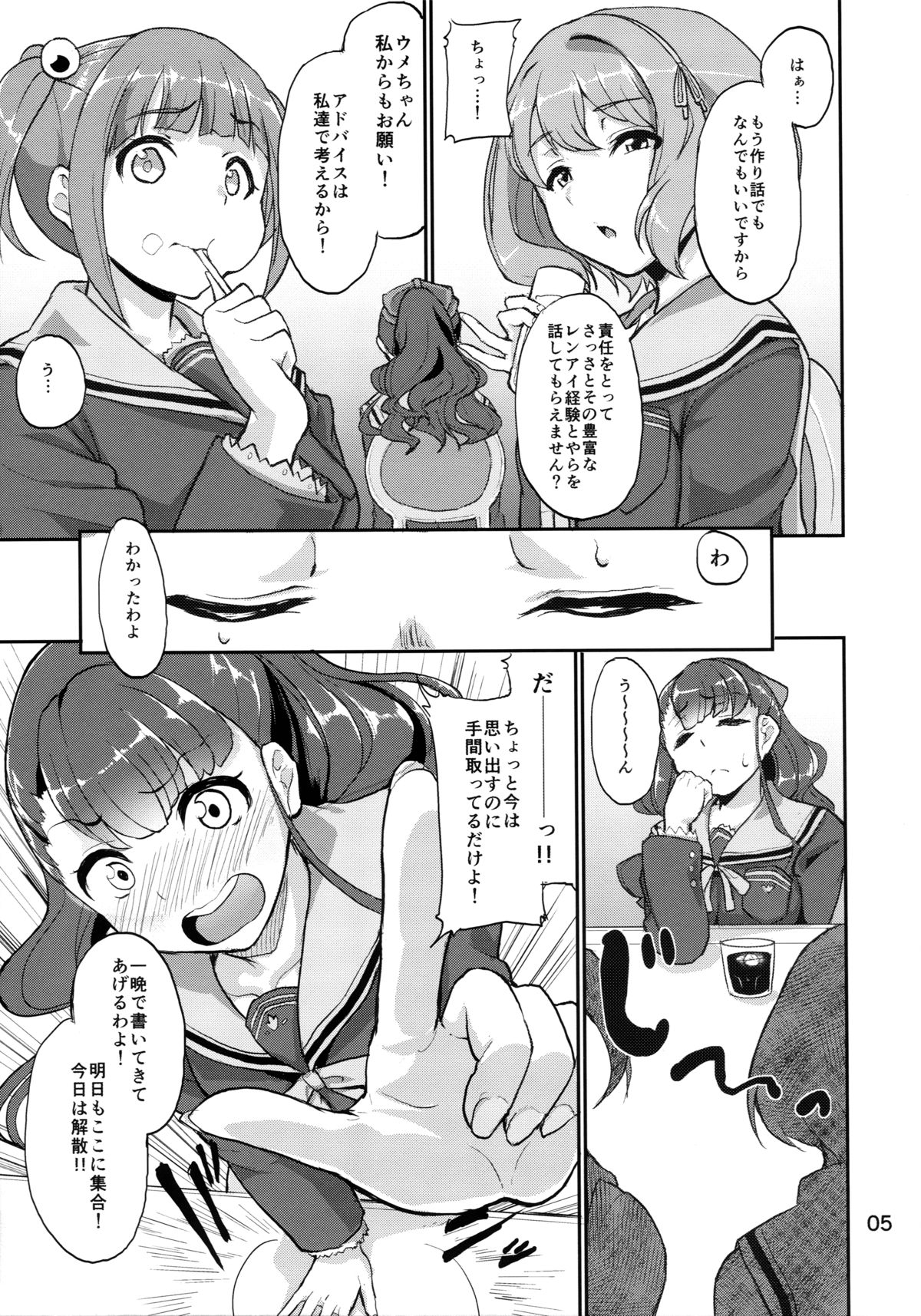 (C88) [Time-Leap (Aoiro Ichigou)] Sou, Satougashi Mitaini (Tokyo 7th Sisters) page 5 full