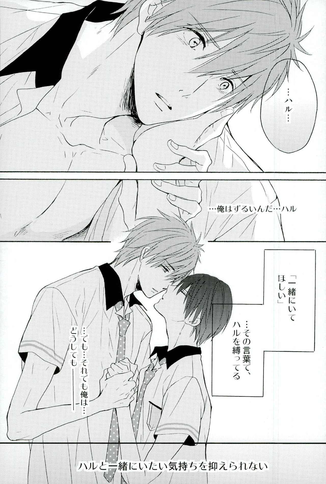 (GOOD COMIC CITY 20) [OOPS (Aiba Tomo)] Kirakira Hikaru (Free!) page 12 full