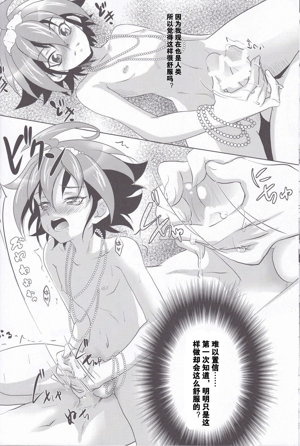 (Sennen☆Battle Phase10) [Neo Wing (Saika)] Mermaid Memory (Yu-Gi-Oh! ARC-V) [Chinese] [赤游] page 9 full