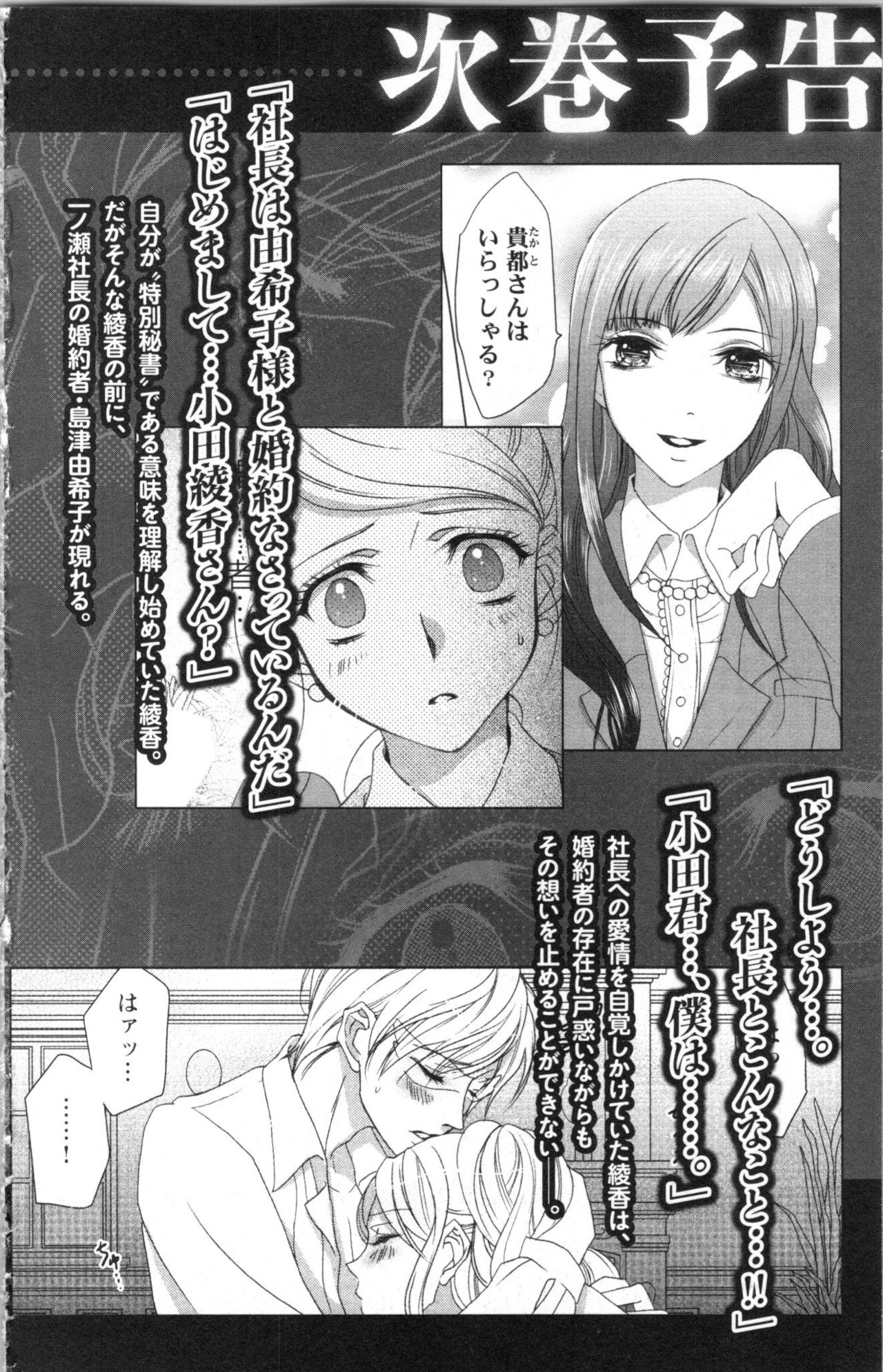[anko, Yoshii Shiyori] Hishoka Pet no Sodatekata 1 page 200 full