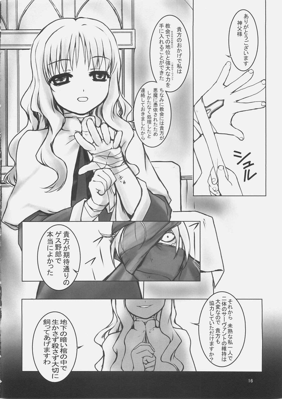 (C69) [BalloX (Masuda Affura)] NIGHT WALKER (Fate/hollow ataraxia) page 15 full