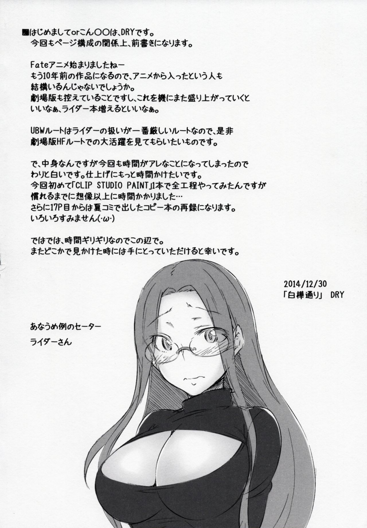 (C87) [Shirakaba Doori (DRY)] R10 (Fate/stay night) page 3 full