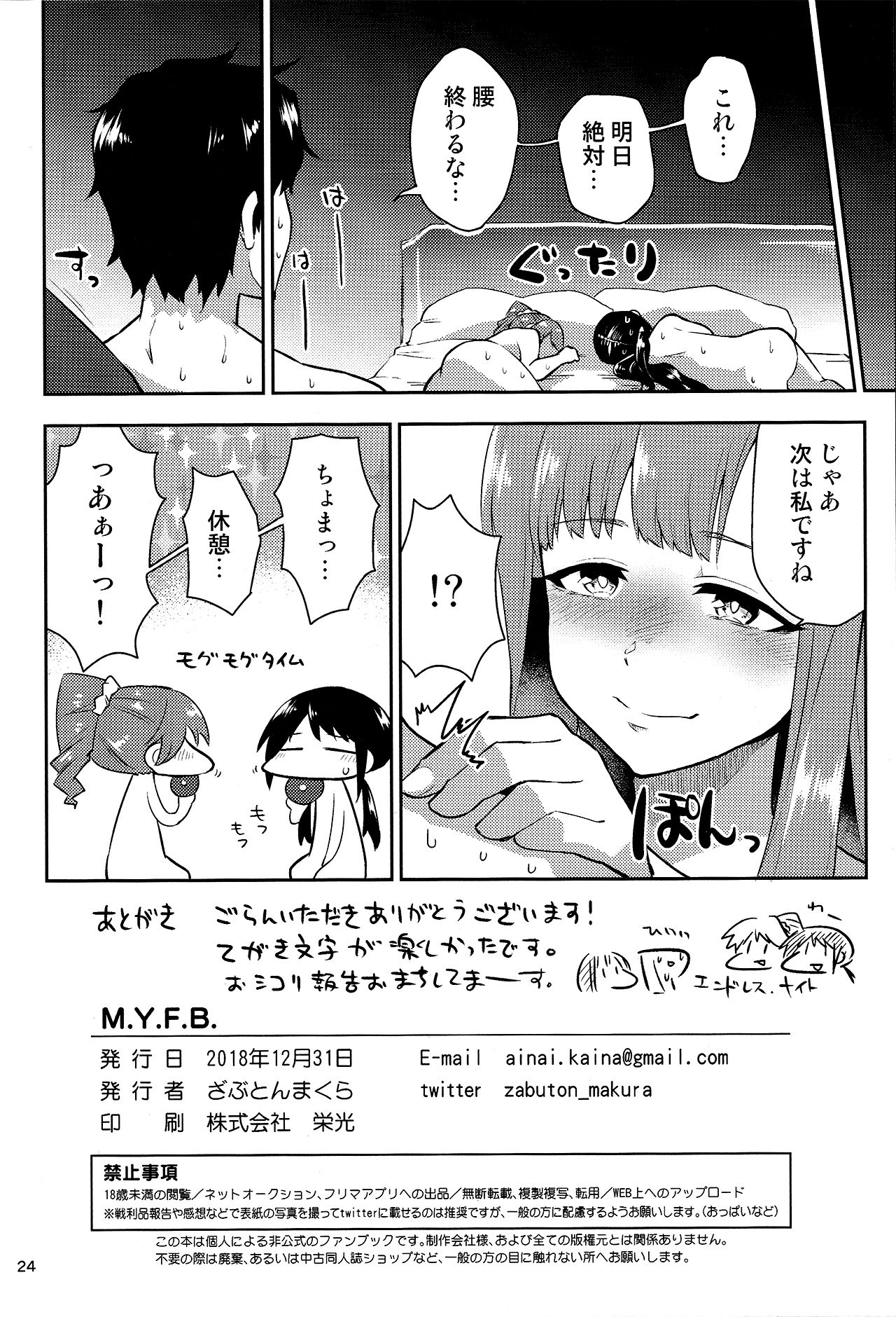 (C95) [Zabuton Makura] M.Y.F.B. - Mellow Yellow F*** Book (THE IDOLM@STER CINDERELLA GIRLS) page 25 full