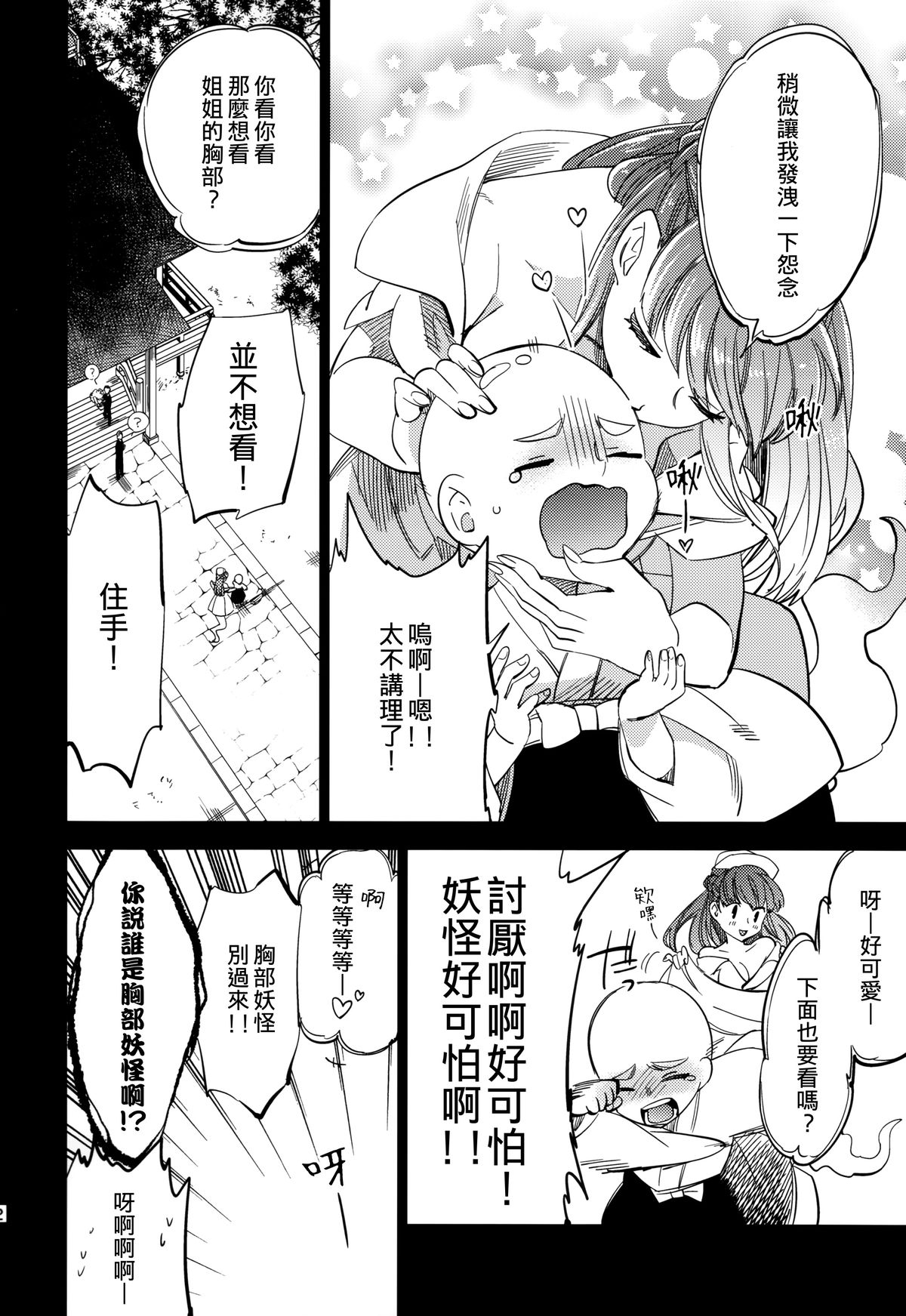 (COMITIA108) [goo-paaa (Ocha)] Yojo-han Bunny Part 2 [Chinese] [Genesis漢化] page 52 full
