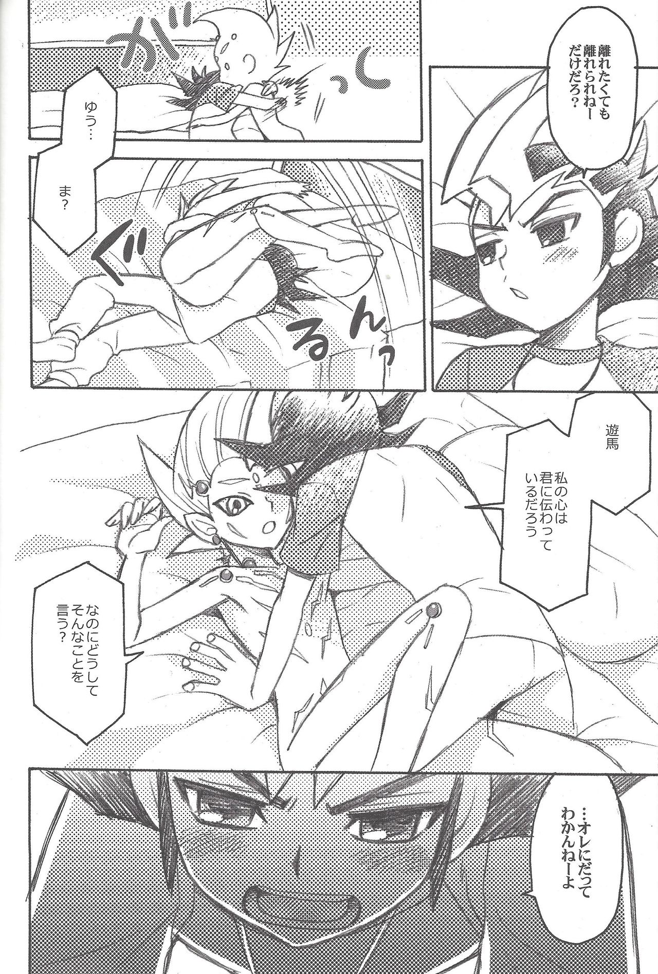 [Nakaun (Yoko)] Uchinoko ga totemo shishunki de kawaī (Yu-Gi-Oh! Zexal) page 7 full