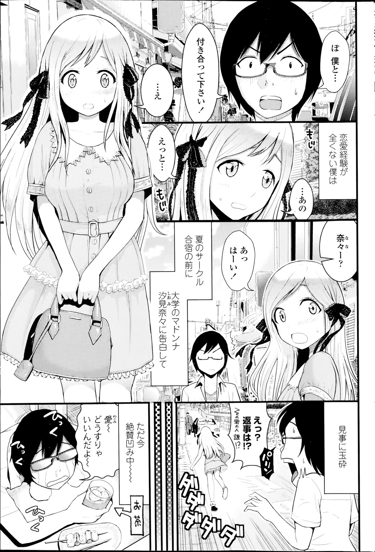 [Tomono Hiro] Love Friends Ch.1-2 page 1 full