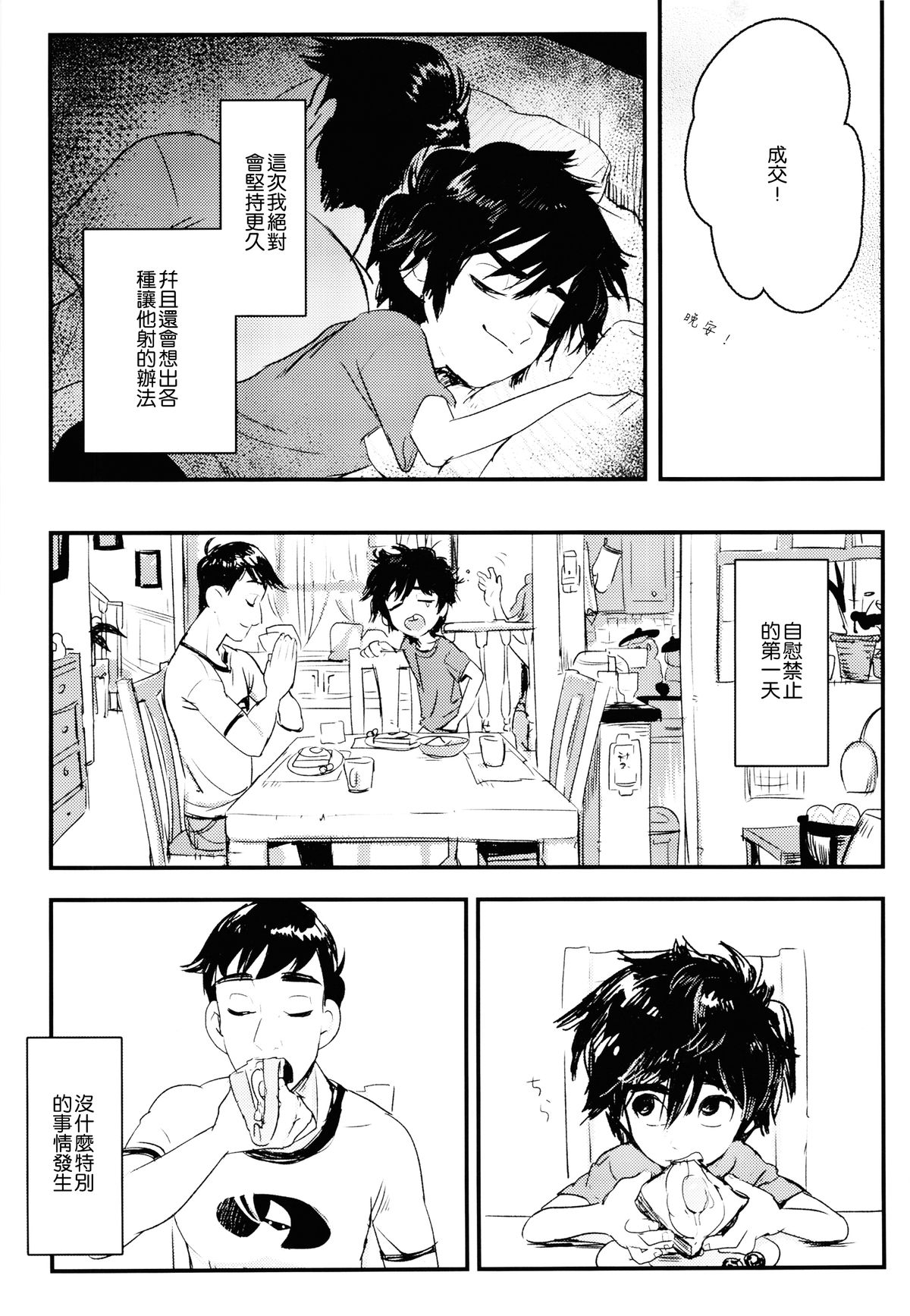 [SGPT (Shiogochi)] Non-stop! Brother (Big Hero 6) [Chinese] [沒有漢化] page 12 full