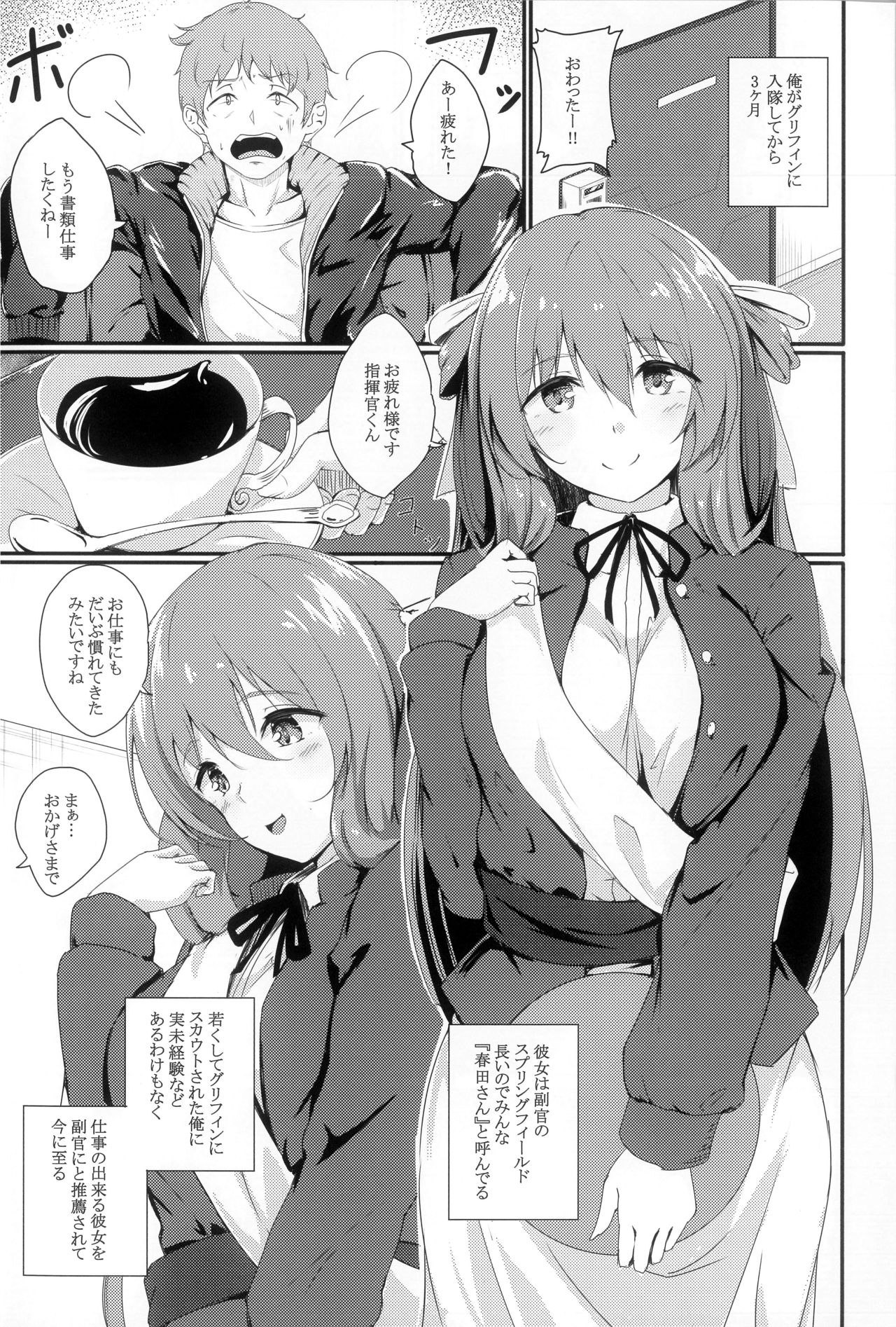 (C96) [Keikou Sirop (Bit)] Dekiru Onee-san wa Suki desu ka? (Girls' Frontline) page 3 full