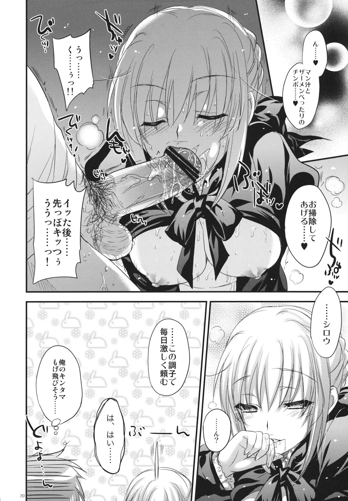 (C81) [Alemateorema (Kobayashi Youkoh)] GARIGARI 38 (Fate/stay night) page 18 full