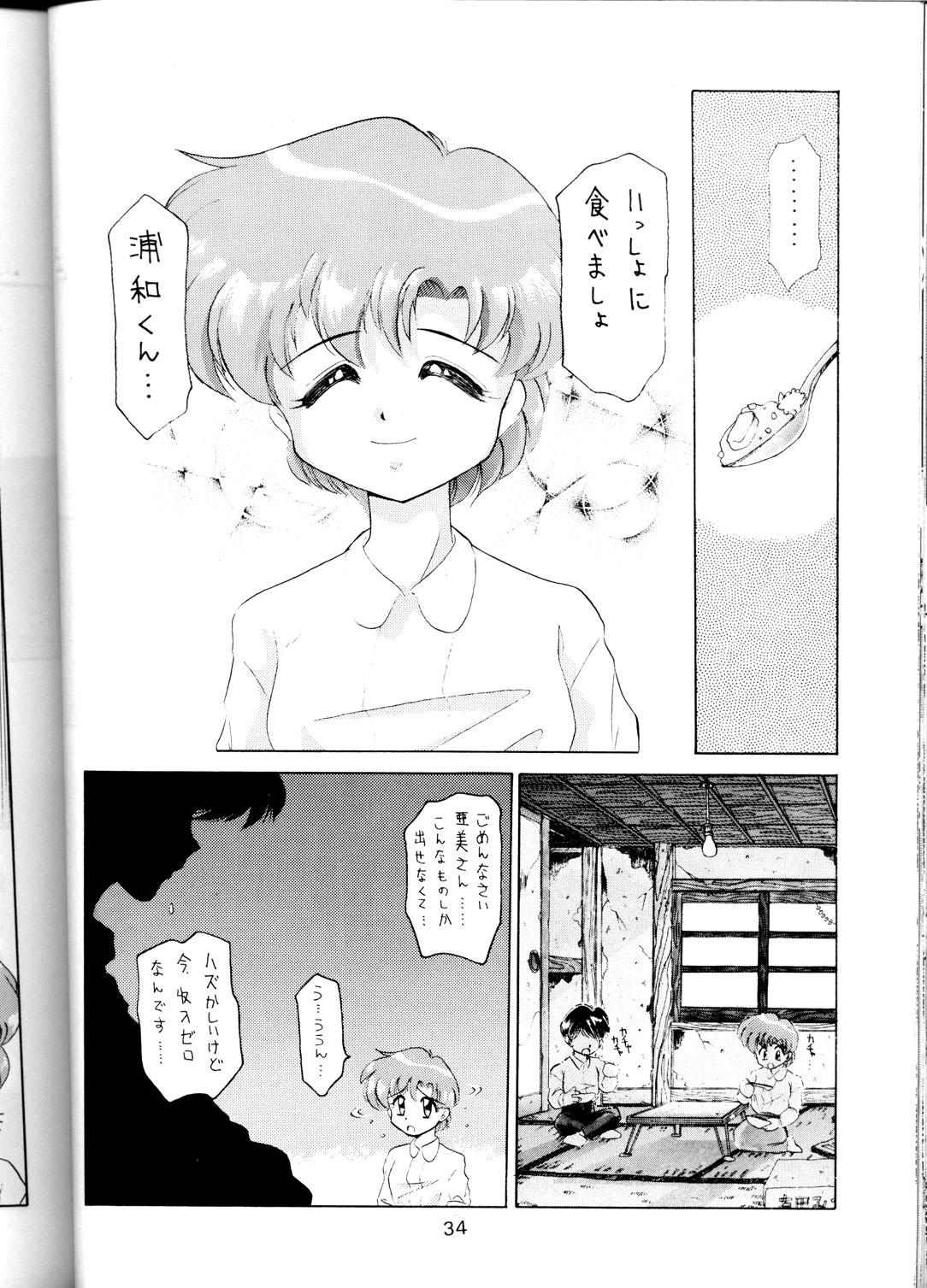 (CR16) [SAIRO PUBLISHING (J.Sairo)] Yamainu Volume.1 (Sailor Moon, Slayers) page 34 full