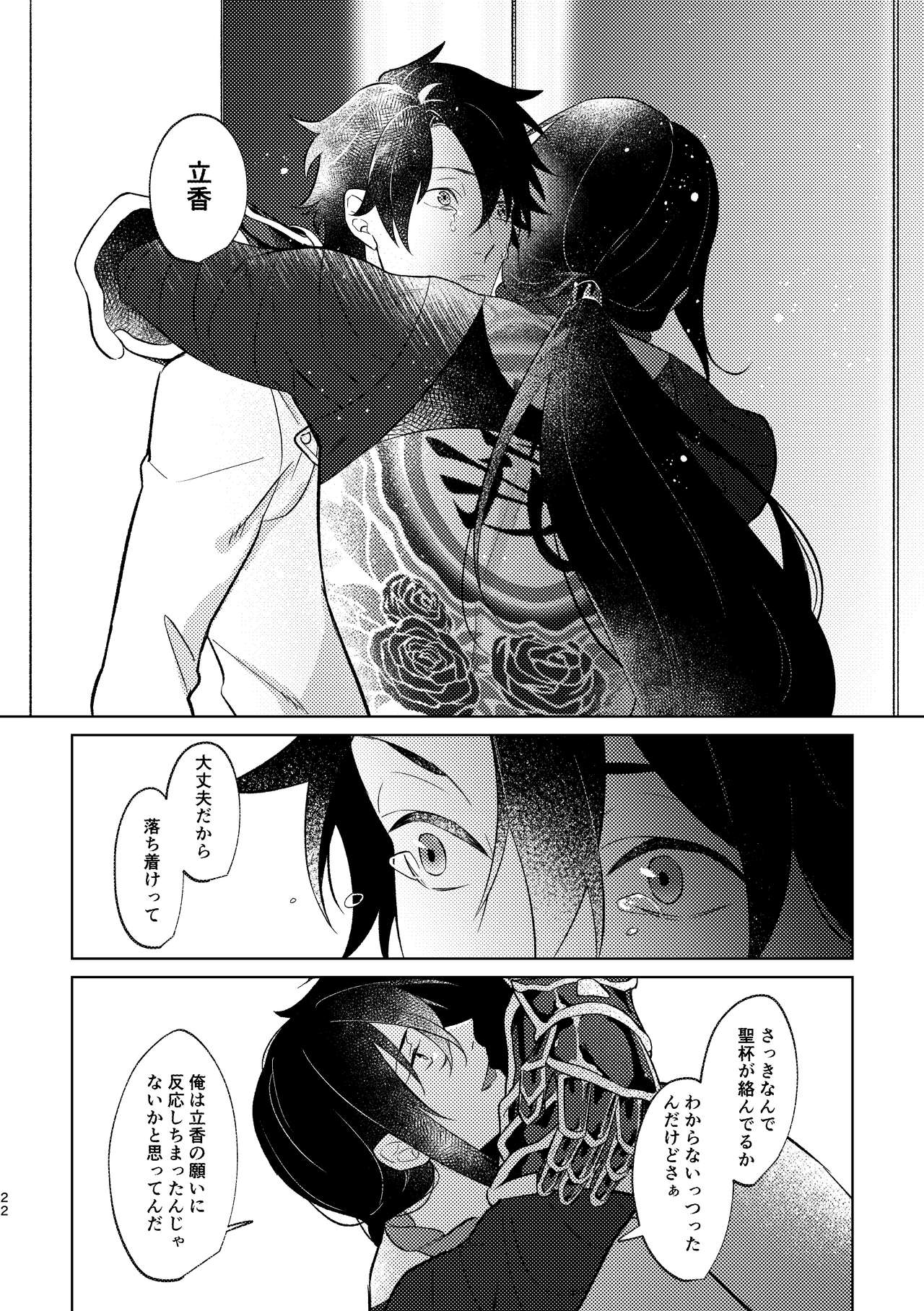 [Hologram (Oyu)] Ghost in a dream (Fate/Grand Order) [Digital] page 72 full