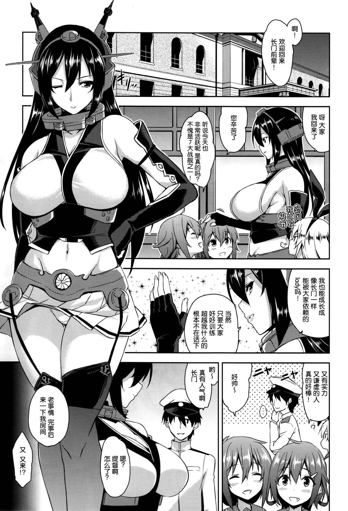 (C87) [Σ-Arts (Mikemono Yuu)] Senkan Tall Girl (Kantai Collection -KanColle-) [Chinese] [无毒汉化组] page 5 full