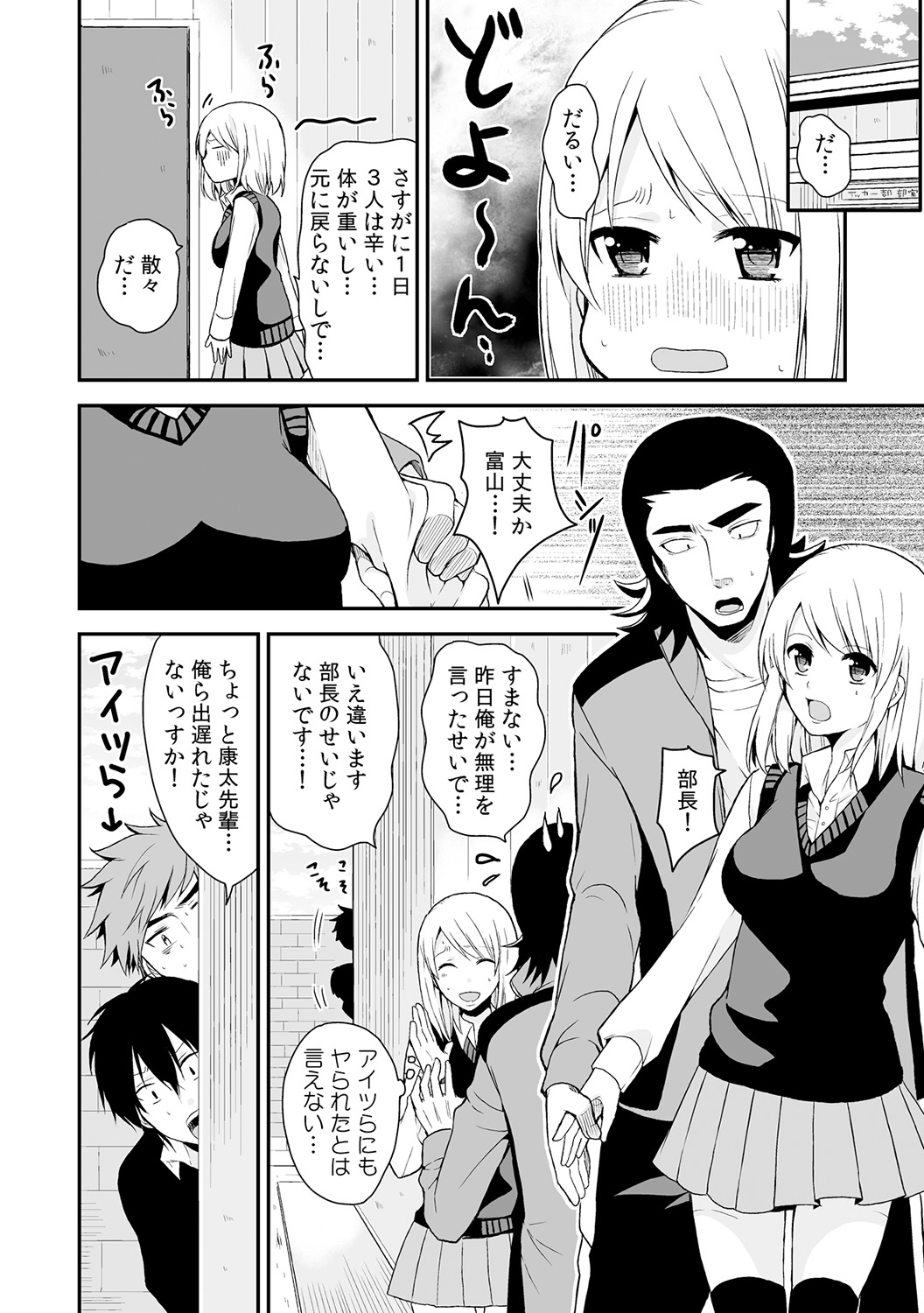 [Miyazato Eri] Nyotaika Manager no Yarashii Oshigoto 3 page 29 full