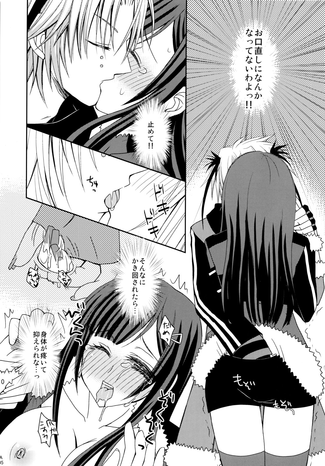 (C78) [More & More (Taka Sena)] Plastic Smiles (Senkou no Ronde) page 9 full