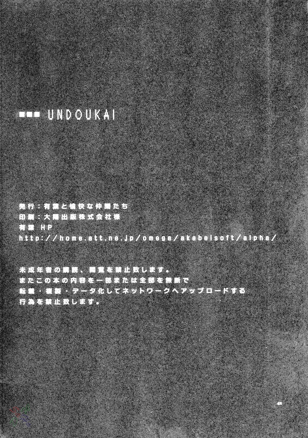(C67) [Alpha to Yukaina Nakamatachi (Alpha)] Undoukai (School Rumble) [English] [D-W] page 42 full