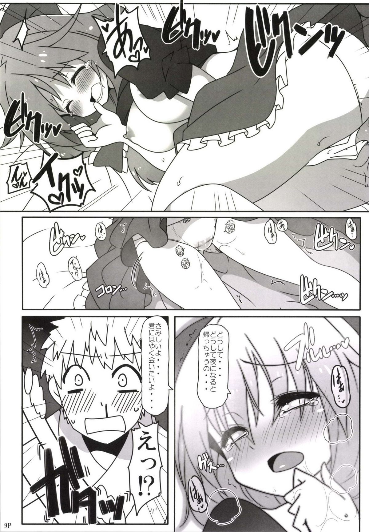 (Reitaisai 11) [Cola Bolt (Kotomuke Fuurin)] Kouun no Megami-sama (Touhou Project) page 11 full