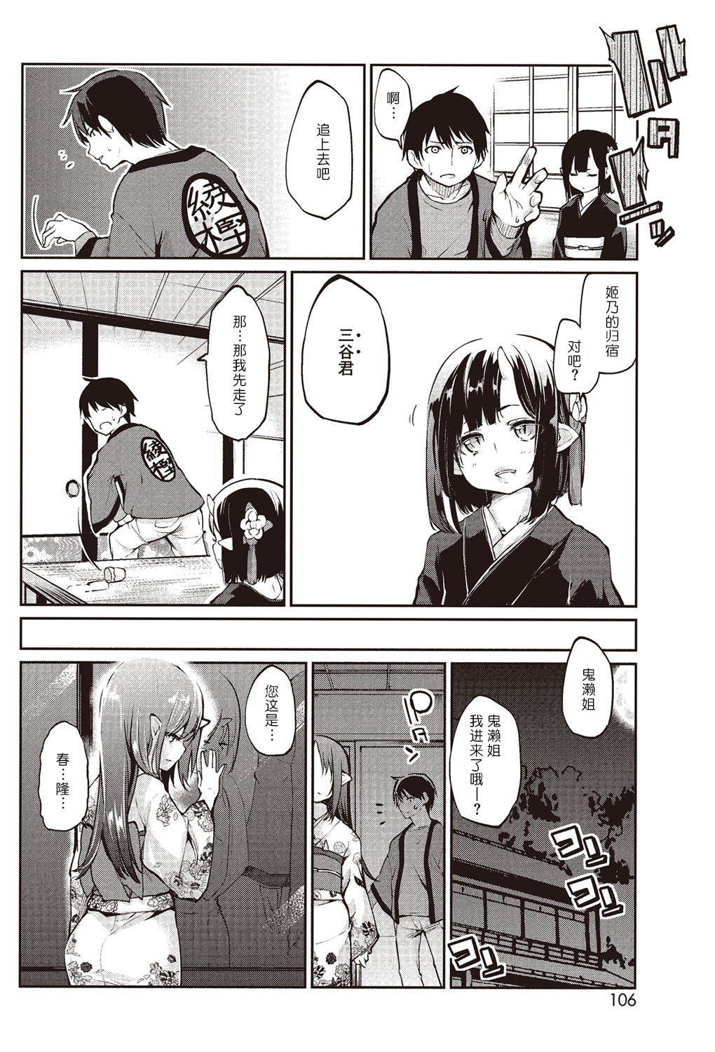 [Azuma Sawayoshi] Ayakashi-kan e Youkoso! Ch. 6 (COMIC HOTMILK 2016-03) [Chinese] [btboy12个人汉化] [Digital] page 4 full