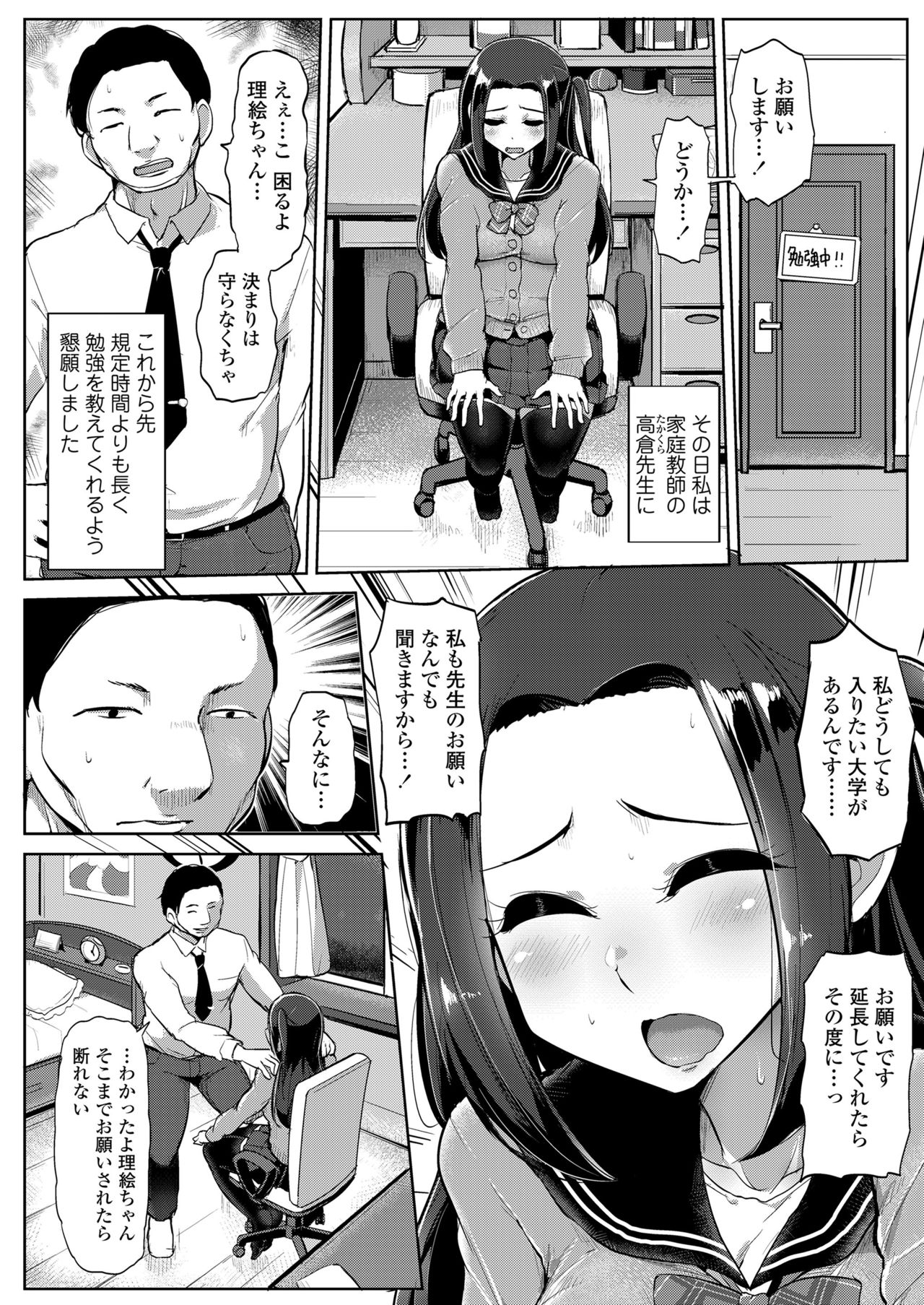 [Misaki (Tyranu)] Kare ni wa Ienai Hoshuu Jugyou page 6 full