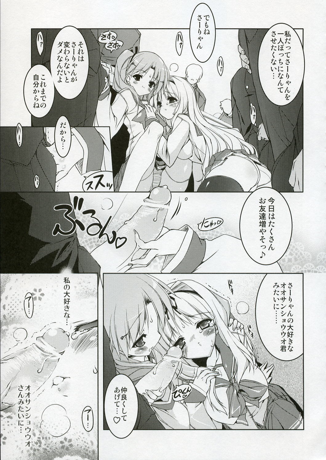 (C70) [Uropyon (Urotan)] SASARA Shiki DROP (ToHeart2) page 20 full